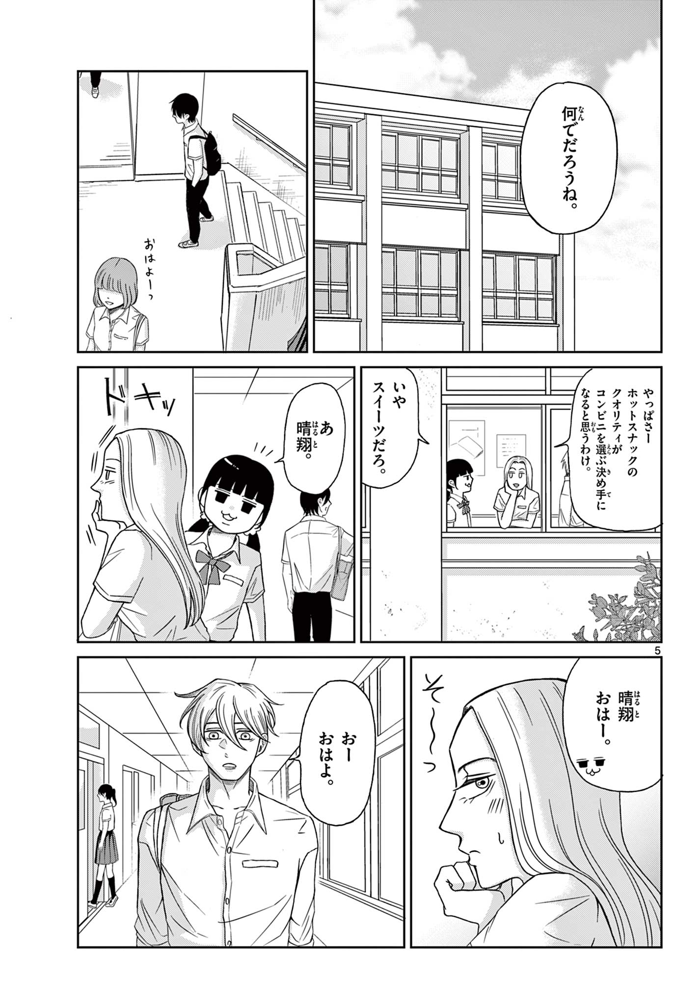 KIMI NO KISU GA NAITEIRU Chapter 10 - Page 5