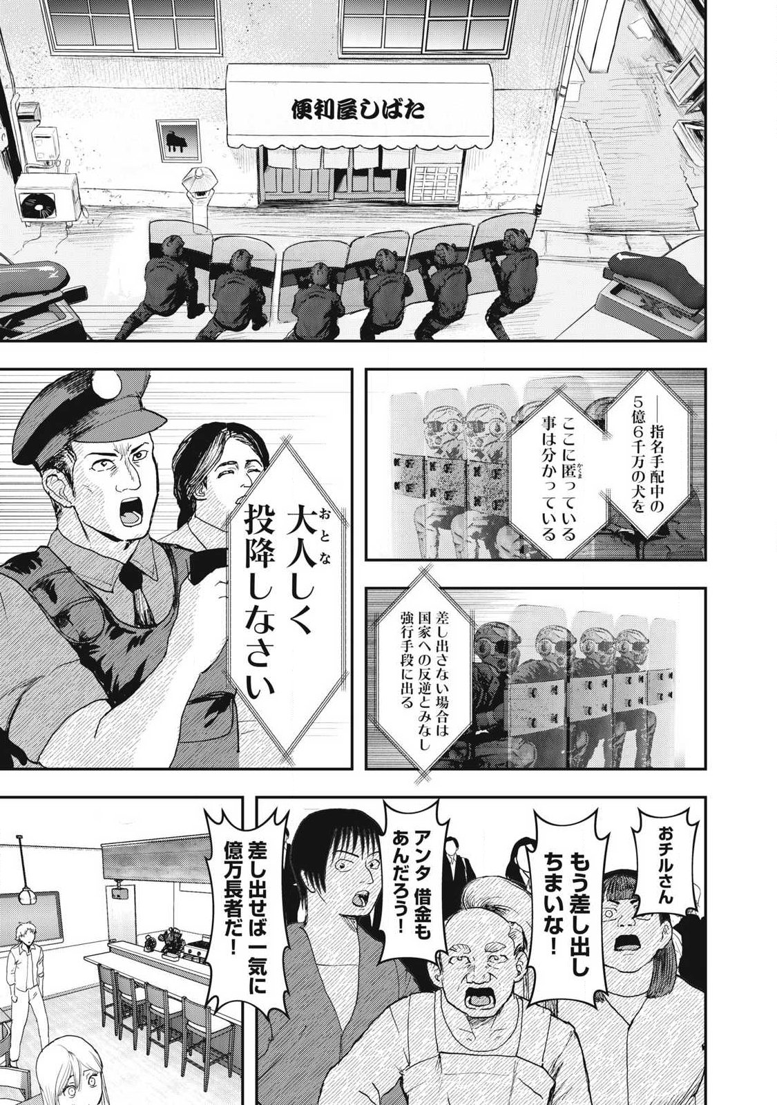 INNU Chapter 65 page 5 - nihonkuni.com