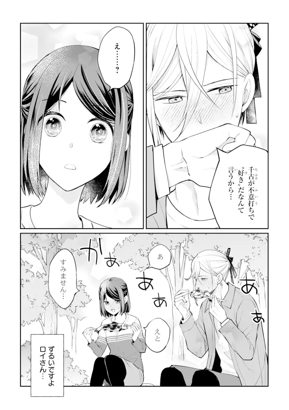 MUSHOKU NO WATASHI TO TENNEN HĀBU ŌJI NO MAJO RESHIPI Chapter 7.3 page 5 - nihonkuni.com