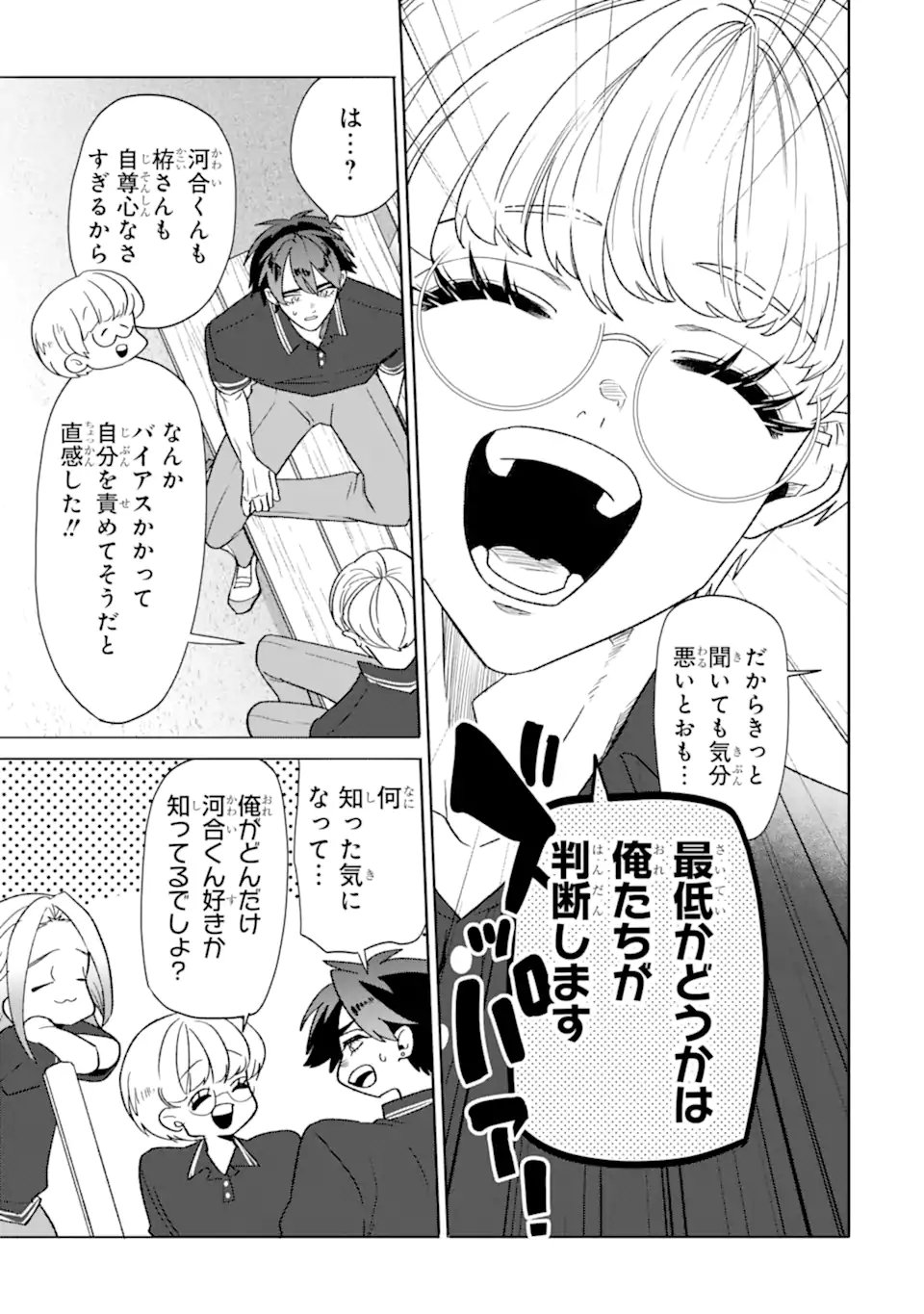 Read OTAKU MO KOI MO RENSA SURU Chapter 35.1 [High Quality / Full] - Page 5 - nicomanga.net