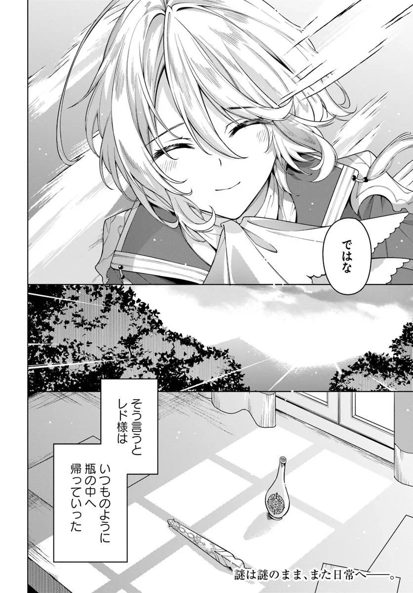 KUSURI DE OSANAKU NATTA OKAGE DE REIKOKU KOUSHAKU-SAMA NI HIROWAREMASHITA - SUTERARE SEIJO WA RENKINJUTSUSHI NI MODORIMASU Chap 21.4 - Pic 6
