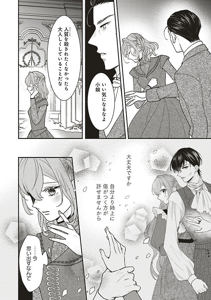 AKUYAKU WO YAMETARA GITEI NI DEKIAISAREMASHITA Chapter 12.3 page 6 - nihonkuni.com