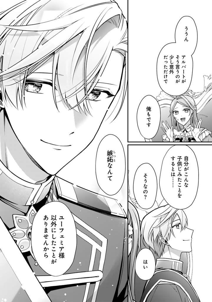 URAGIRARETA AKUTOKU ŌJO, YŌJO NI NATTE REIKETSU KŌTEI NI HIROWARERU Chapter 19.1 page 6 - nihonkuni.com