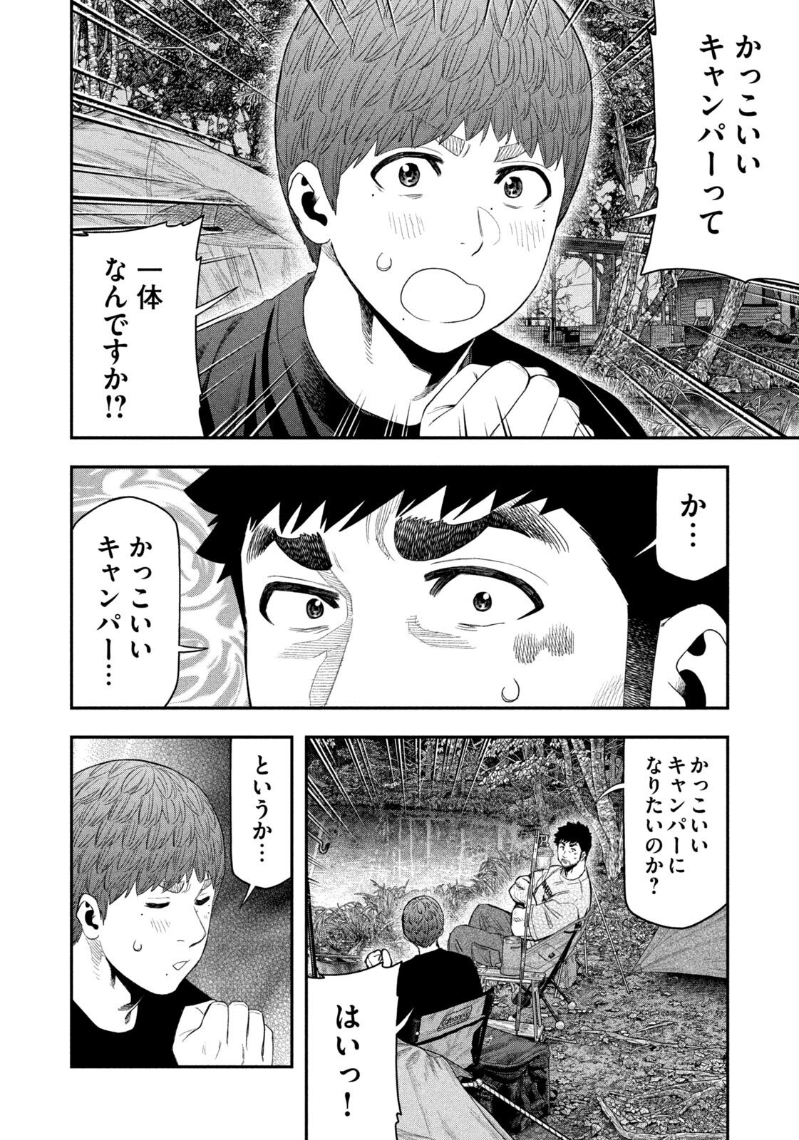 Solo Camping Chapter 160 page 6 - nihonkuni.com