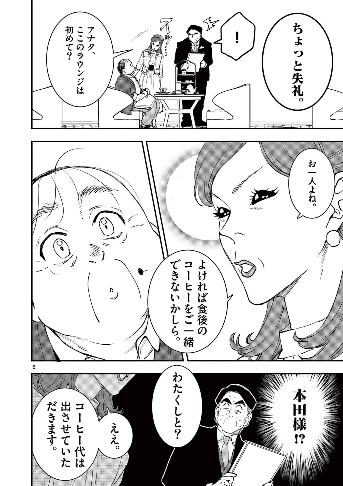 Read OJI TENSEI ~ AKUYAKU REIJOU NO KAREI NARU SEIKATSU ~ Chapter 29 [High Quality / Full] - Page 6 - nicomanga.net