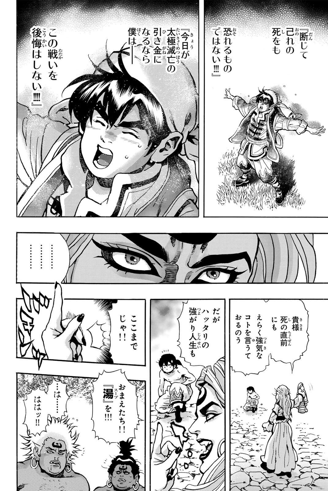 Read CHUUKA ICHIBAN! KIWAMI - RAW Chapter 198 [High Quality / Full] - Page 6 - nicomanga.com