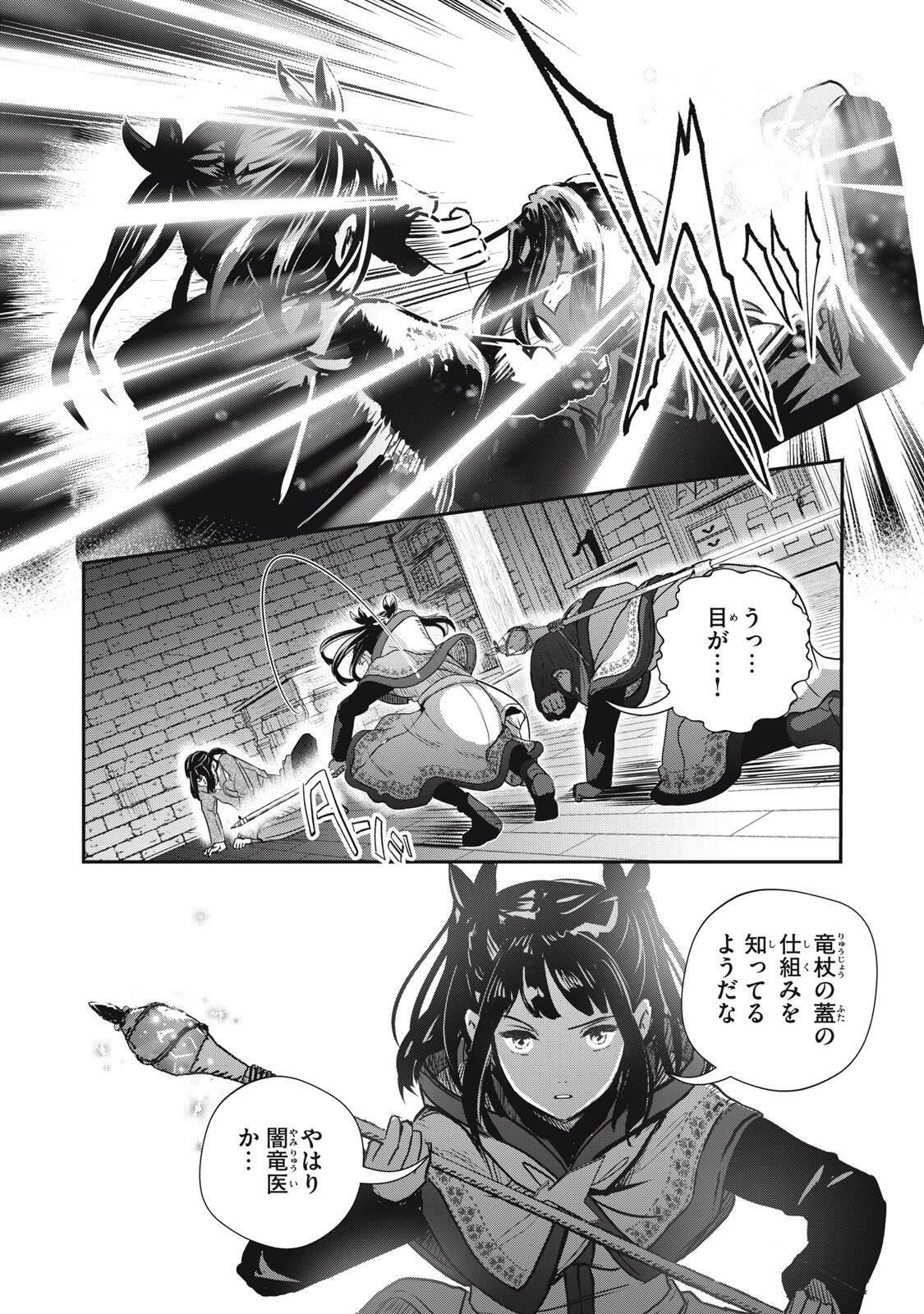 Read RYUUI NO LUCA Chapter 34.2 [High Quality / Full] - Page 6 - nicomanga.com