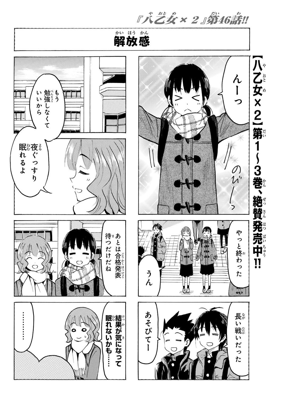 Read YAOTOME X 2 Chapter 46 [High Quality / Full] - Page 6 - nicomanga.com