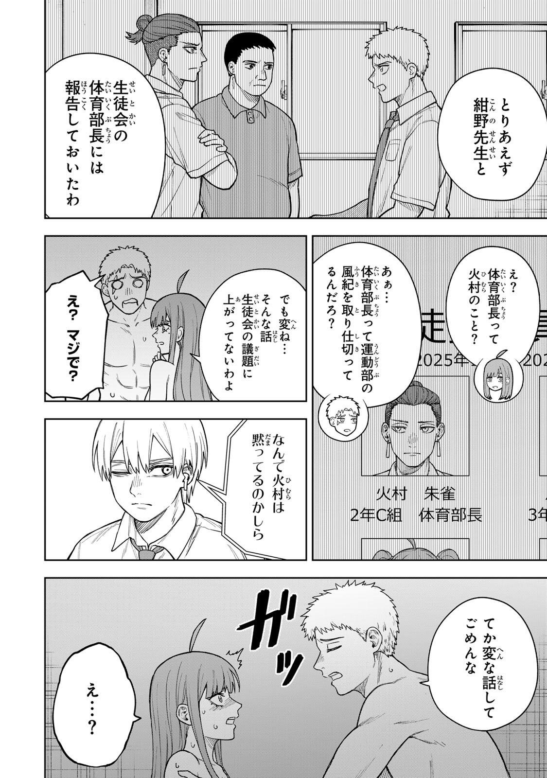 SOSHITE SETSUNA WA KURIKAESU Chap 4 - Pic 6
