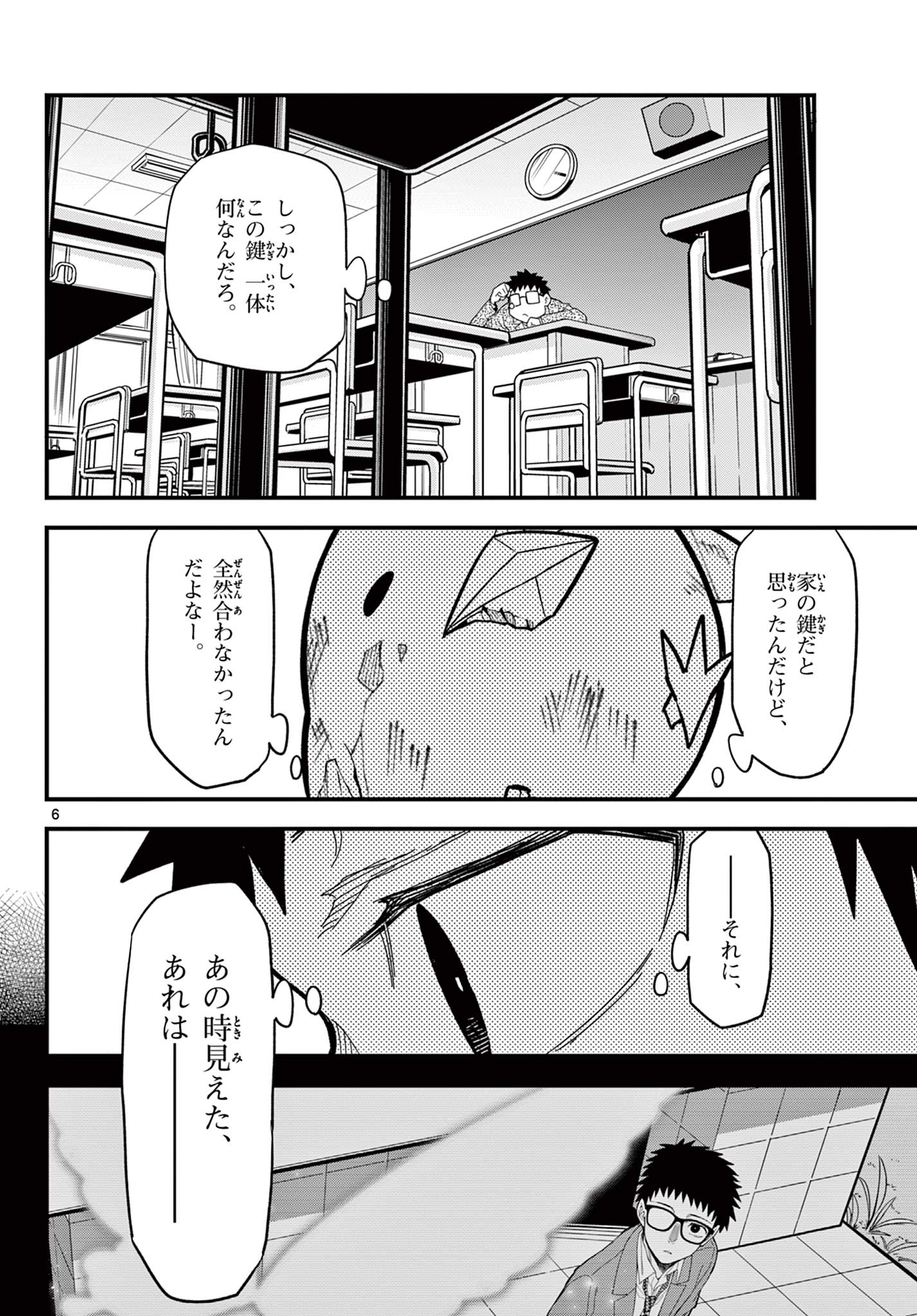 Read HEISEI WOTAKU REMEMBERS Chapter 34 [High Quality / Full] - Page 6 - nicomanga.net