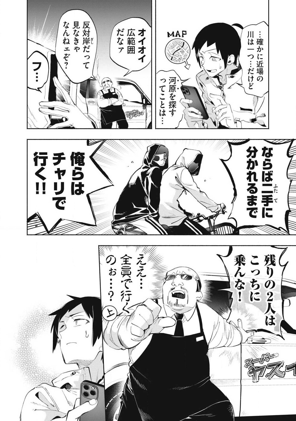 KIMIIRO X LIVER - KON'YA MO BELL NI OSHIETE KUDASAI Chap 38.3 - Pic 6
