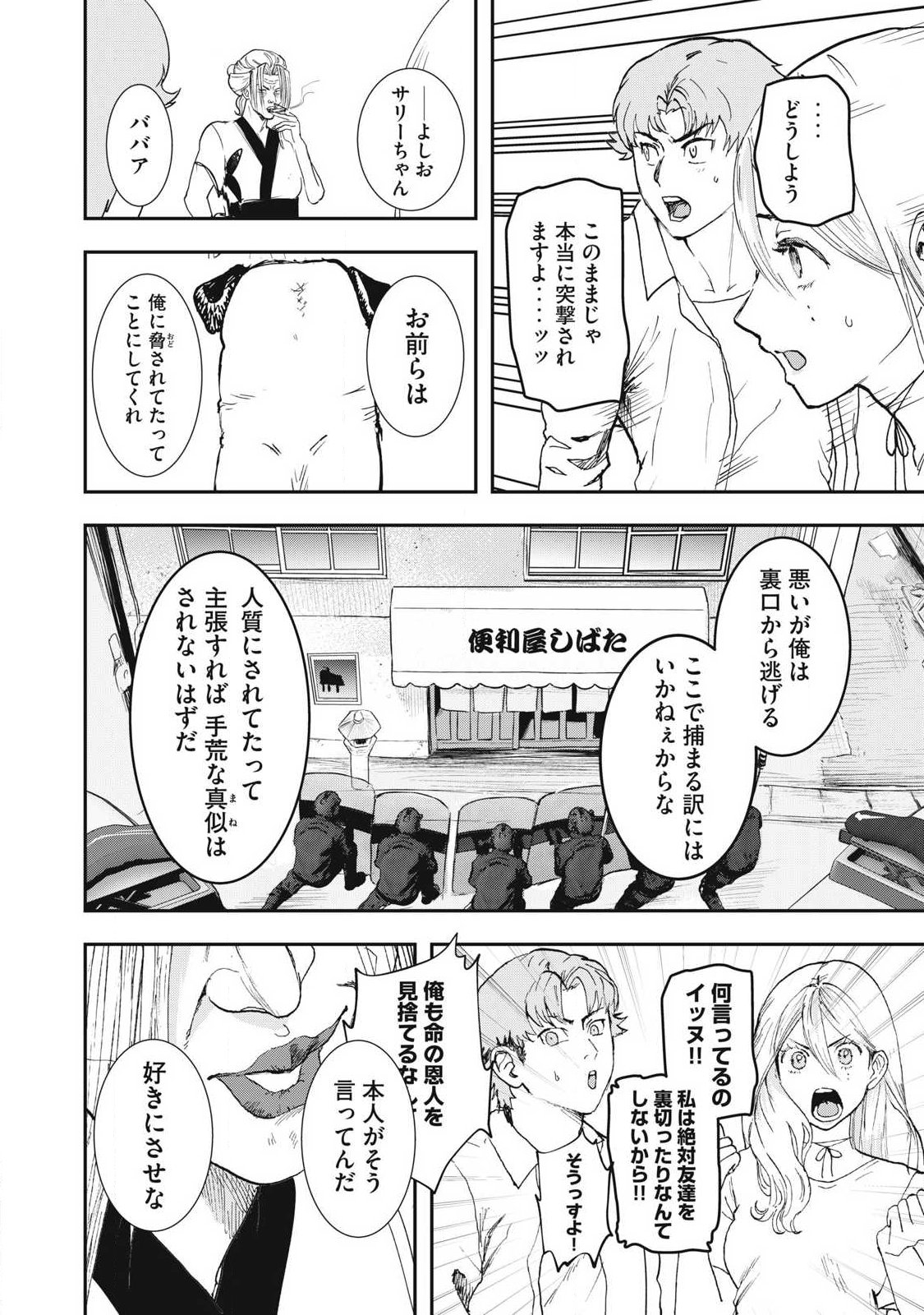 INNU Chapter 65 page 6 - nihonkuni.com