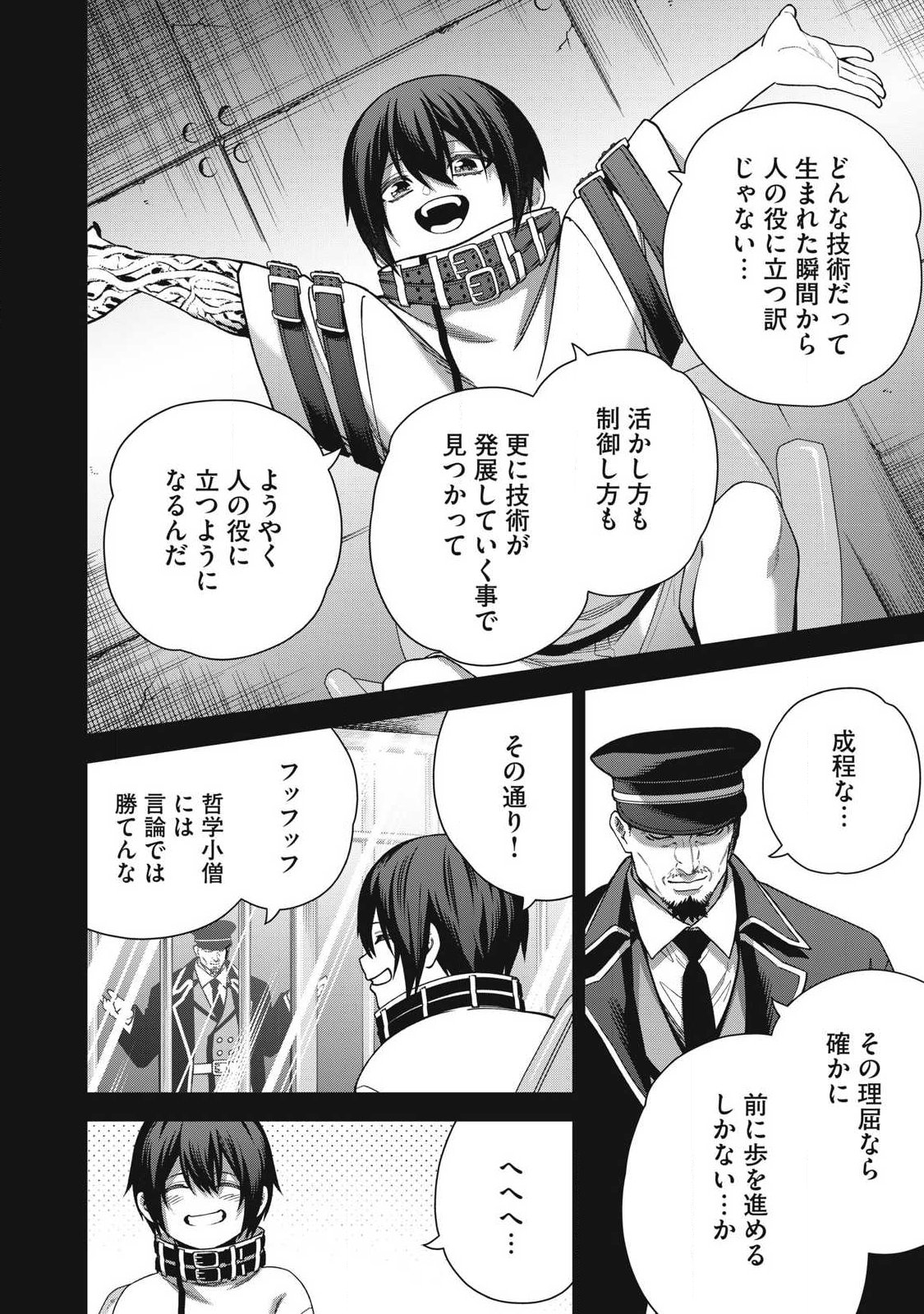SHIMATSUYA SOJI Chapter 47 page 6 - nihonkuni.com