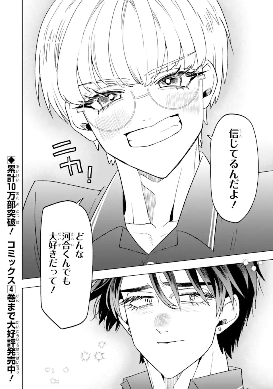 Read OTAKU MO KOI MO RENSA SURU Chapter 35.1 [High Quality / Full] - Page 6 - nicomanga.net