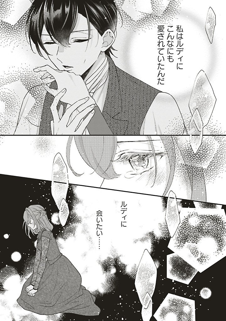 AKUYAKU WO YAMETARA GITEI NI DEKIAISAREMASHITA Chapter 12.3 page 7 - nihonkuni.com