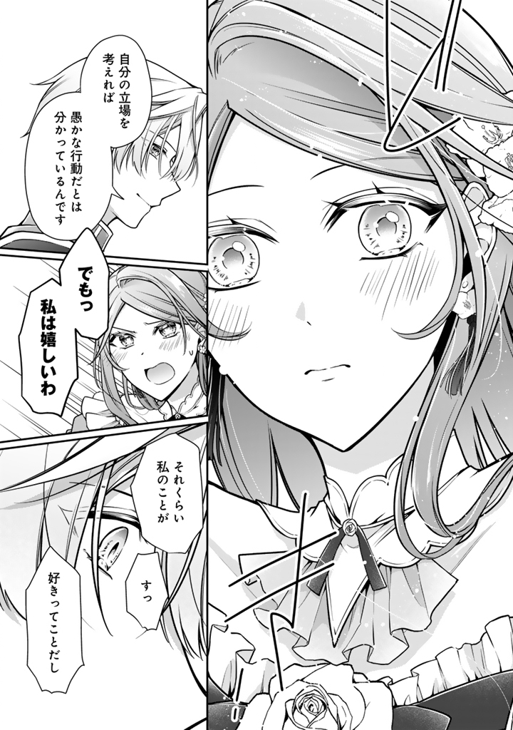 URAGIRARETA AKUTOKU ŌJO, YŌJO NI NATTE REIKETSU KŌTEI NI HIROWARERU Chapter 19.1 page 7 - nihonkuni.com
