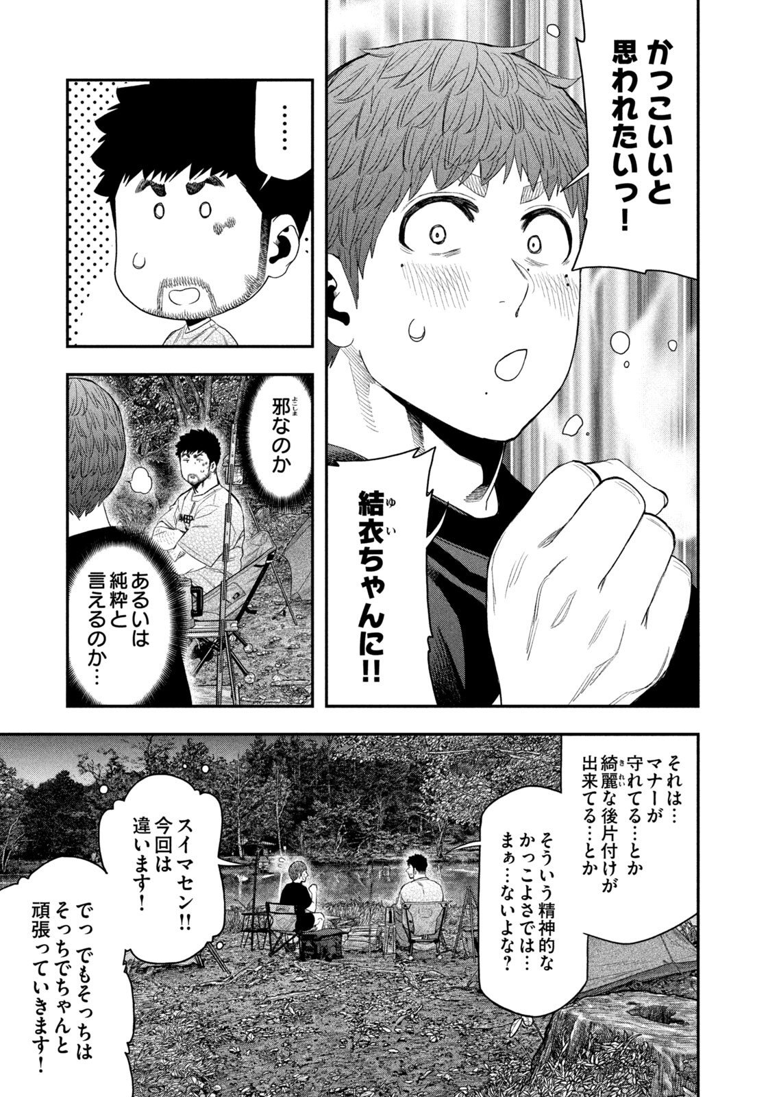 Solo Camping Chapter 160 page 7 - nihonkuni.com