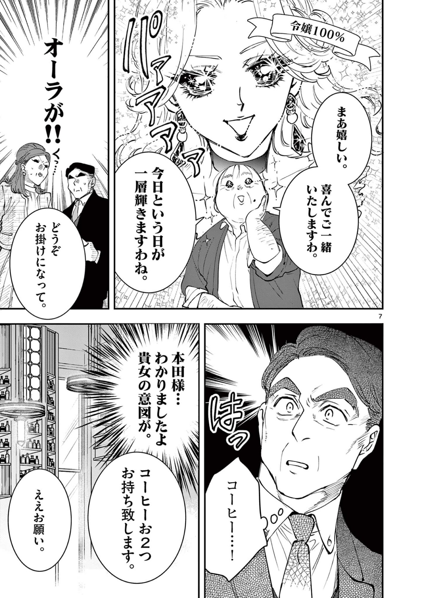 Read OJI TENSEI ~ AKUYAKU REIJOU NO KAREI NARU SEIKATSU ~ Chapter 29 [High Quality / Full] - Page 7 - nicomanga.net