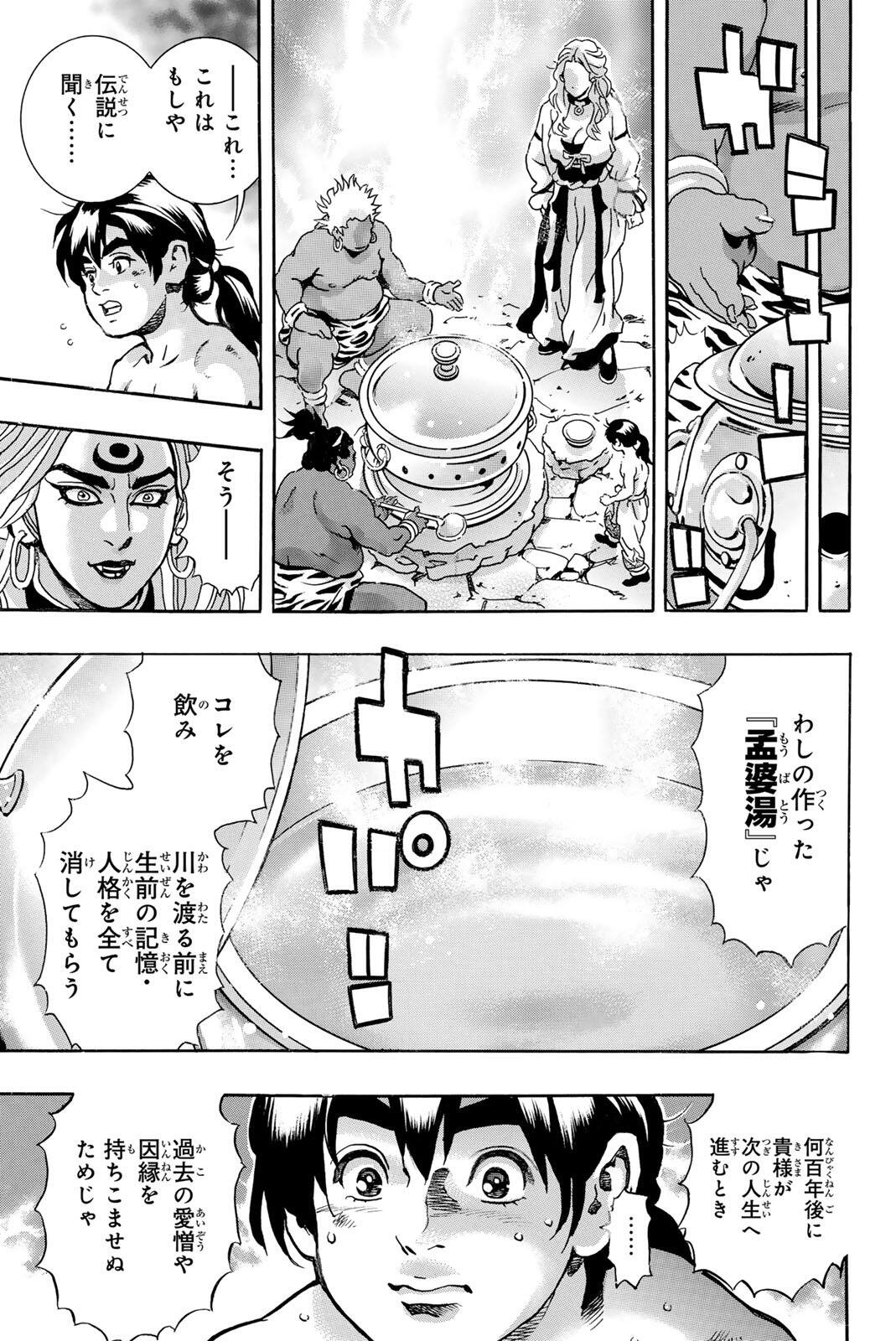 Read CHUUKA ICHIBAN! KIWAMI - RAW Chapter 198 [High Quality / Full] - Page 7 - nicomanga.com
