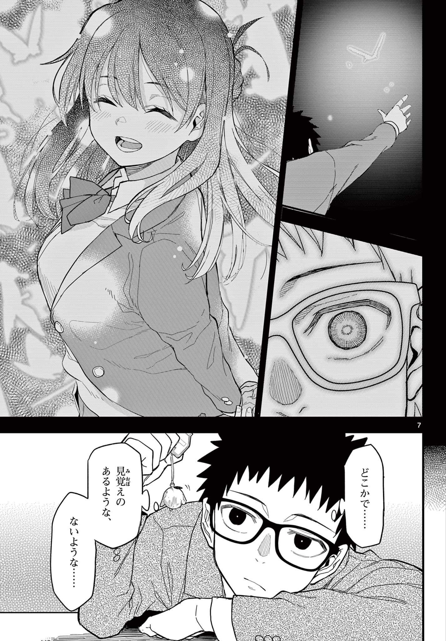 Read HEISEI WOTAKU REMEMBERS Chapter 34 [High Quality / Full] - Page 7 - nicomanga.net