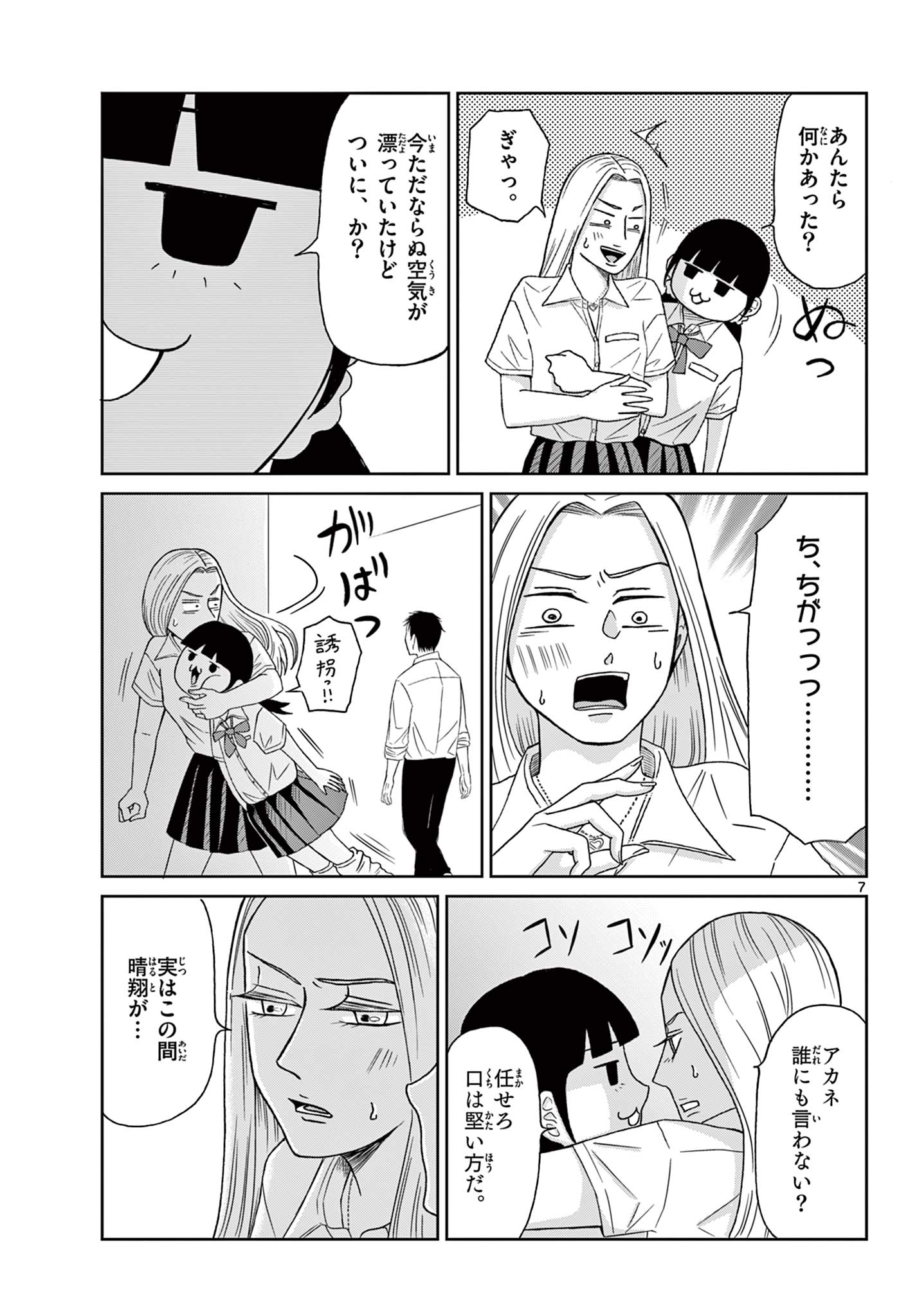 KIMI NO KISU GA NAITEIRU Chapter 10 - Page 7