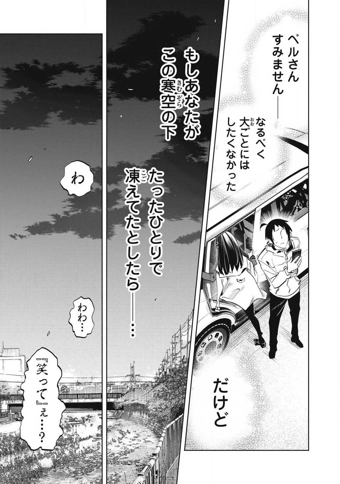 KIMIIRO X LIVER - KON'YA MO BELL NI OSHIETE KUDASAI Chap 38.3 - Pic 7