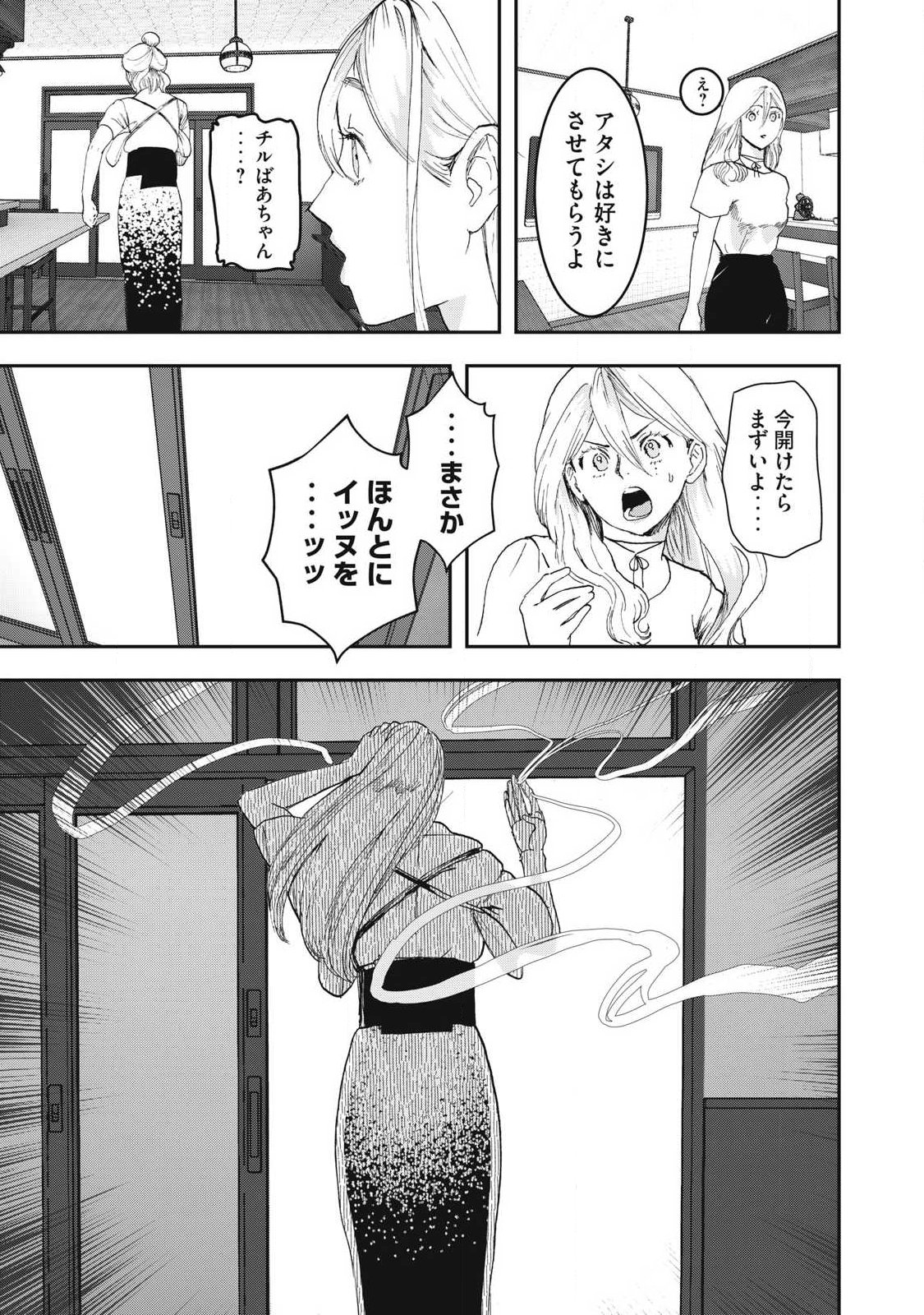 INNU Chapter 65 page 7 - nihonkuni.com