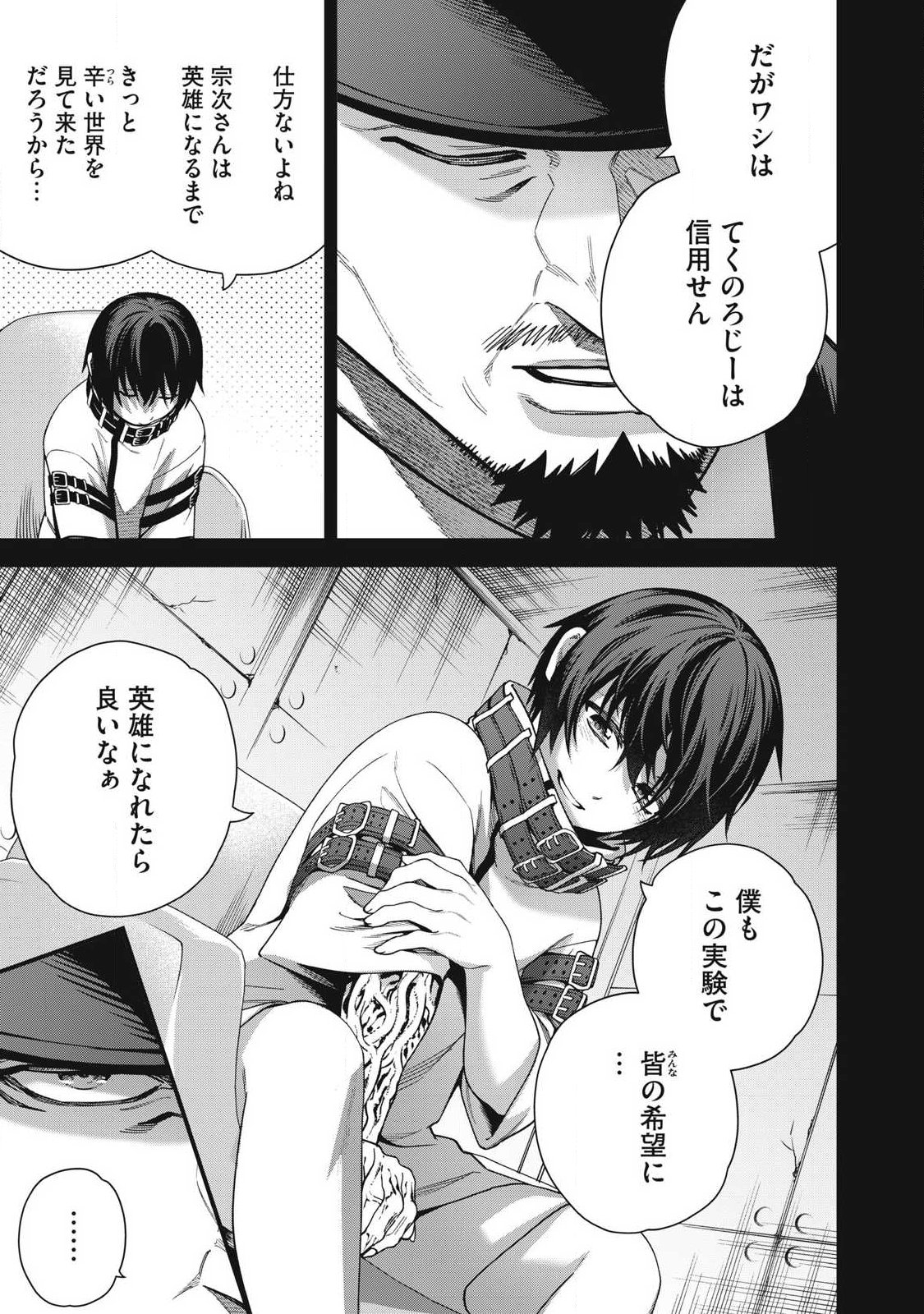 SHIMATSUYA SOJI Chapter 47 page 7 - nihonkuni.com