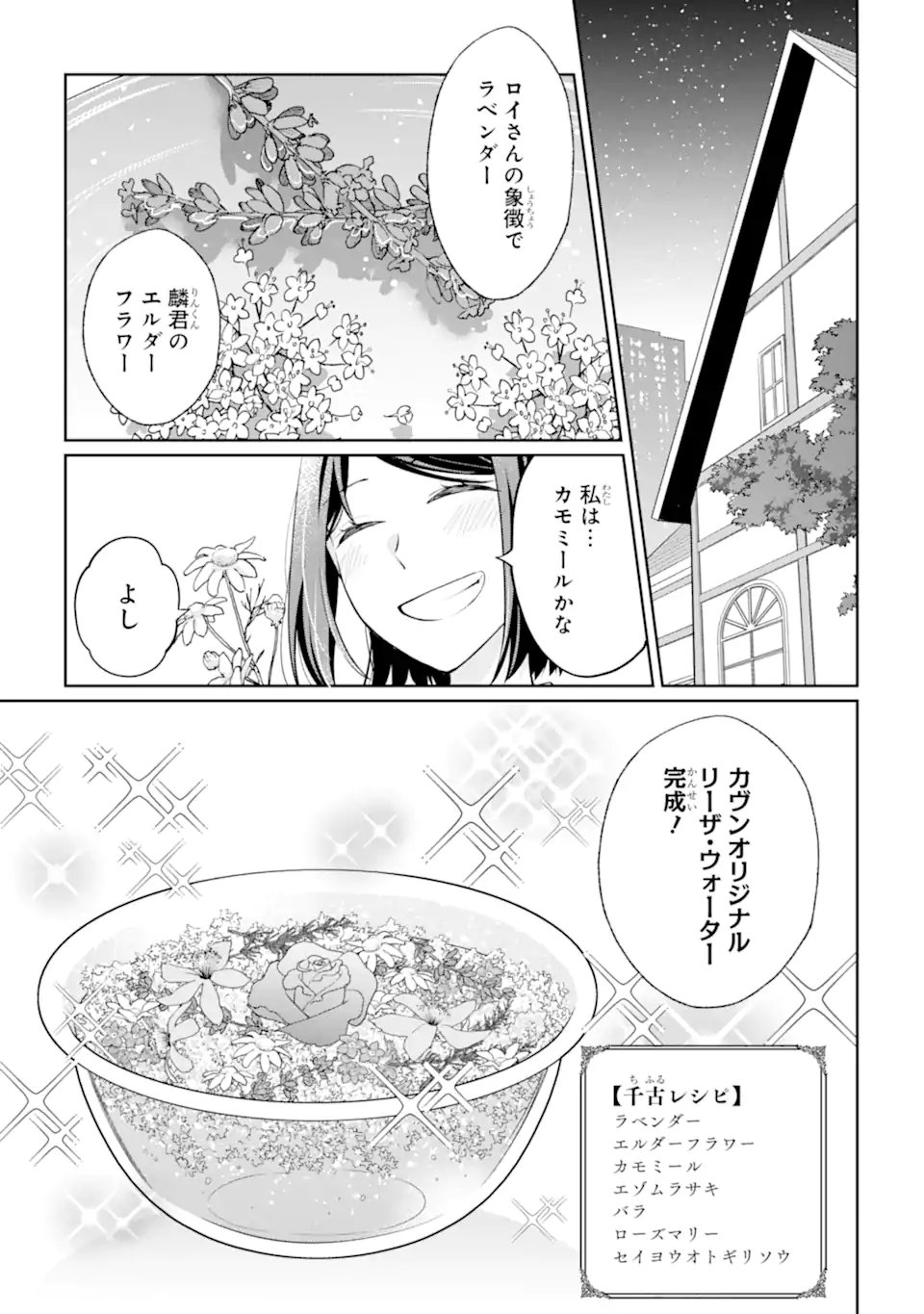 MUSHOKU NO WATASHI TO TENNEN HĀBU ŌJI NO MAJO RESHIPI Chapter 7.3 page 7 - nihonkuni.com