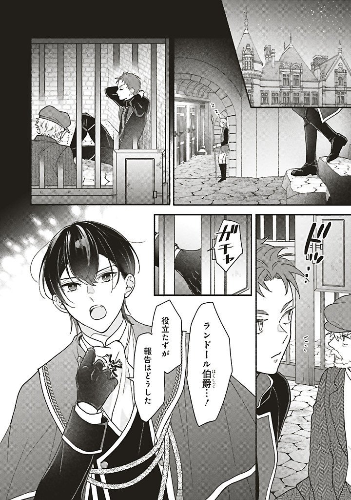 AKUYAKU WO YAMETARA GITEI NI DEKIAISAREMASHITA Chapter 12.3 page 8 - nihonkuni.com