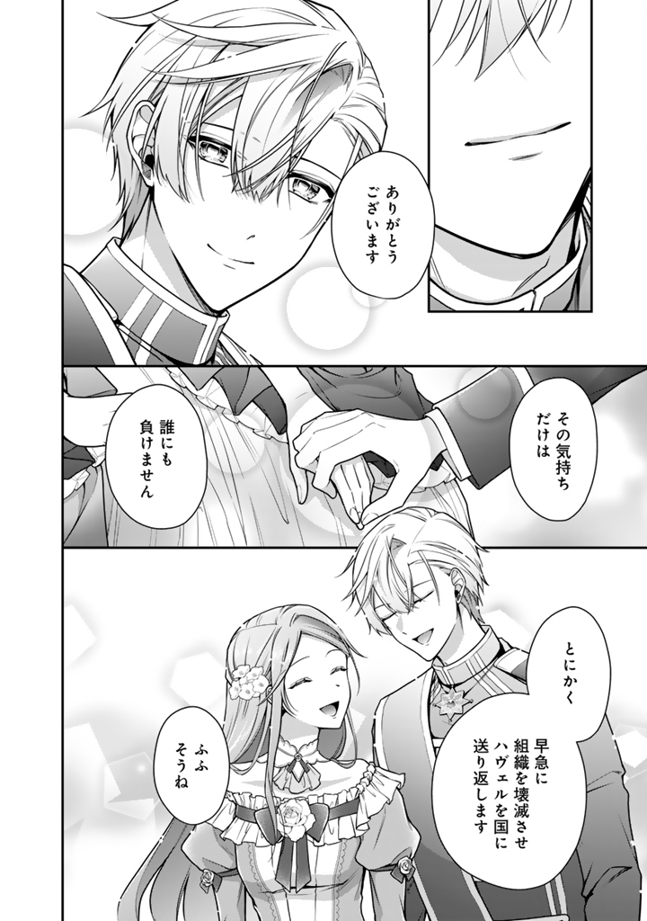 URAGIRARETA AKUTOKU ŌJO, YŌJO NI NATTE REIKETSU KŌTEI NI HIROWARERU Chapter 19.1 page 8 - nihonkuni.com
