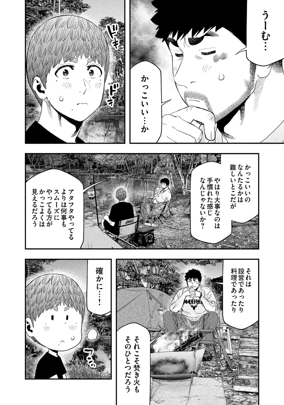Solo Camping Chapter 160 page 8 - nihonkuni.com