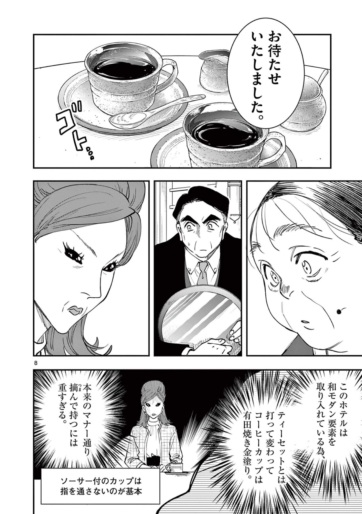 Read OJI TENSEI ~ AKUYAKU REIJOU NO KAREI NARU SEIKATSU ~ Chapter 29 [High Quality / Full] - Page 8 - nicomanga.net