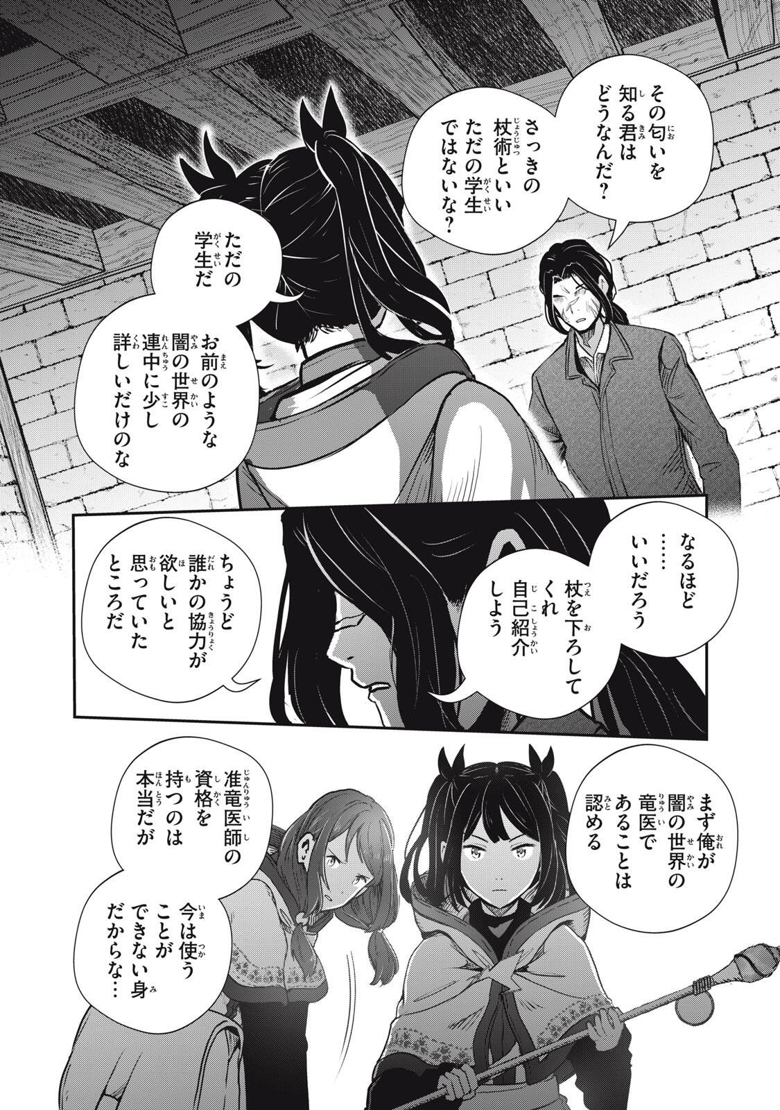 Read RYUUI NO LUCA Chapter 34.2 [High Quality / Full] - Page 8 - nicomanga.com