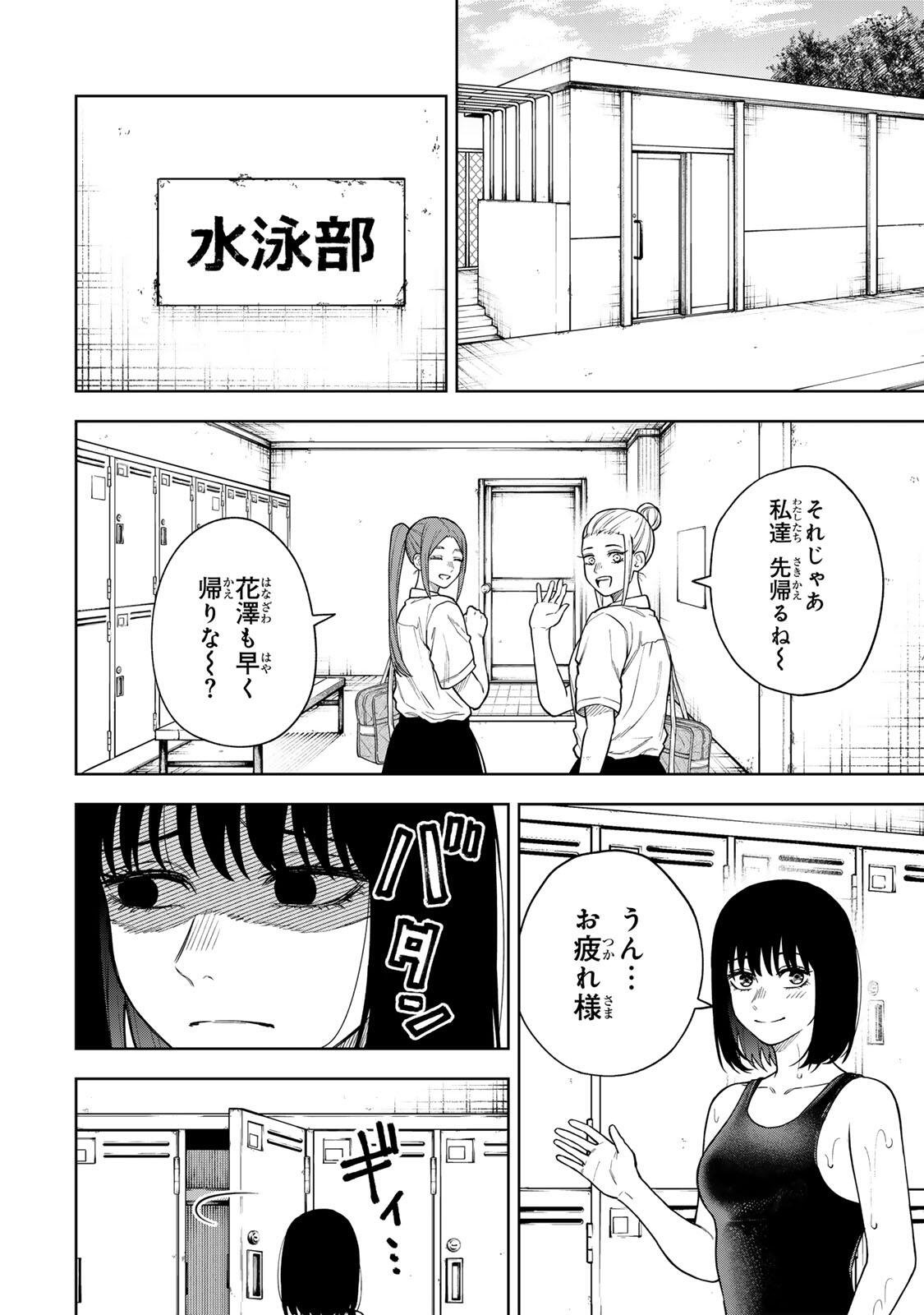 SOSHITE SETSUNA WA KURIKAESU Chap 4 - Pic 8
