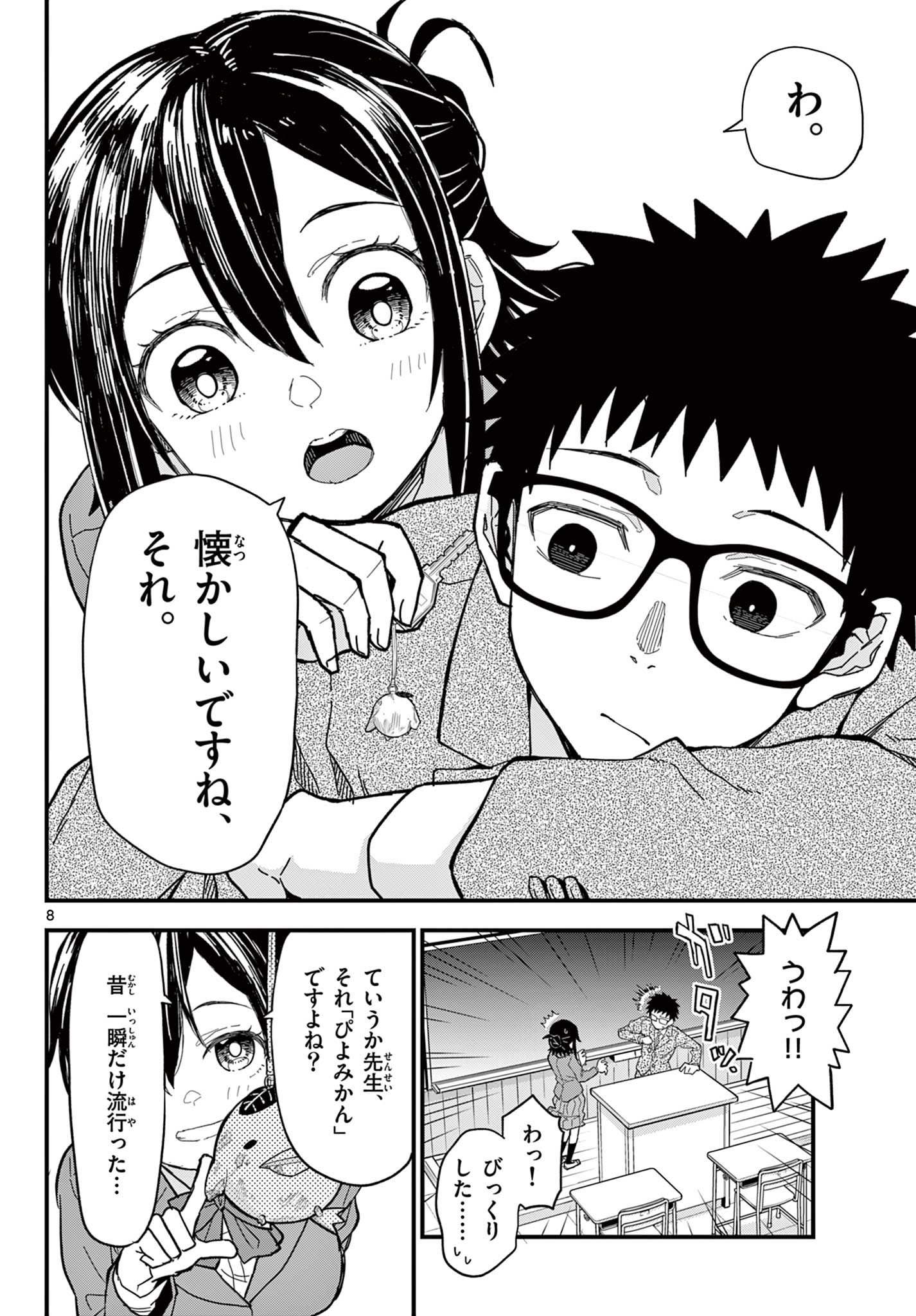 Read HEISEI WOTAKU REMEMBERS Chapter 34 [High Quality / Full] - Page 8 - nicomanga.net