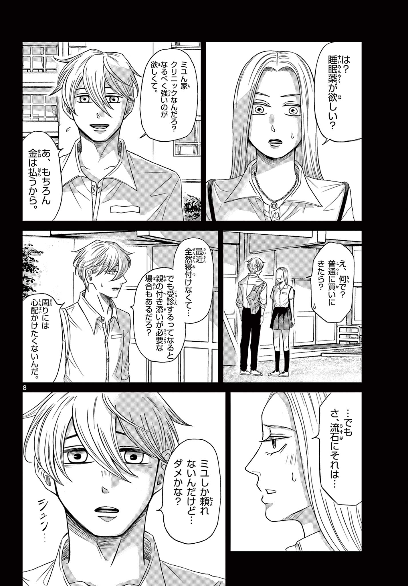 KIMI NO KISU GA NAITEIRU Chapter 10 - Page 8