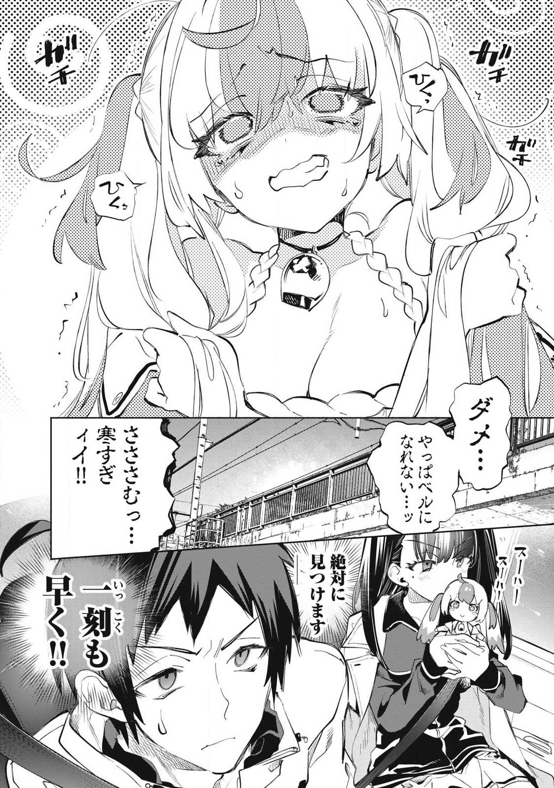 KIMIIRO X LIVER - KON'YA MO BELL NI OSHIETE KUDASAI Chap 38.3 - Pic 8