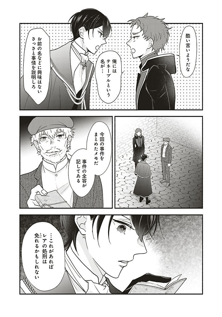AKUYAKU WO YAMETARA GITEI NI DEKIAISAREMASHITA Chapter 12.3 page 9 - nihonkuni.com