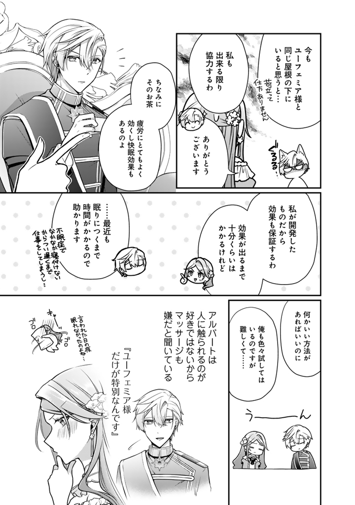 URAGIRARETA AKUTOKU ŌJO, YŌJO NI NATTE REIKETSU KŌTEI NI HIROWARERU Chapter 19.1 page 9 - nihonkuni.com