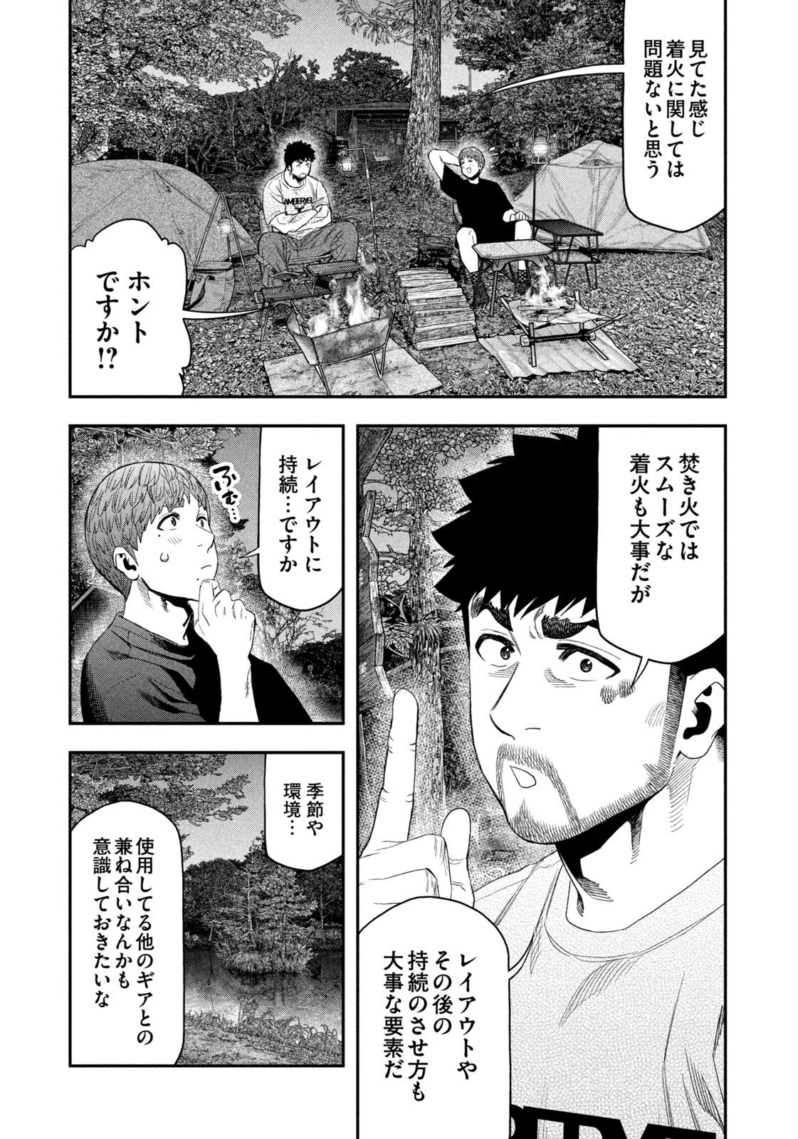 Solo Camping Chapter 160 page 9 - nihonkuni.com
