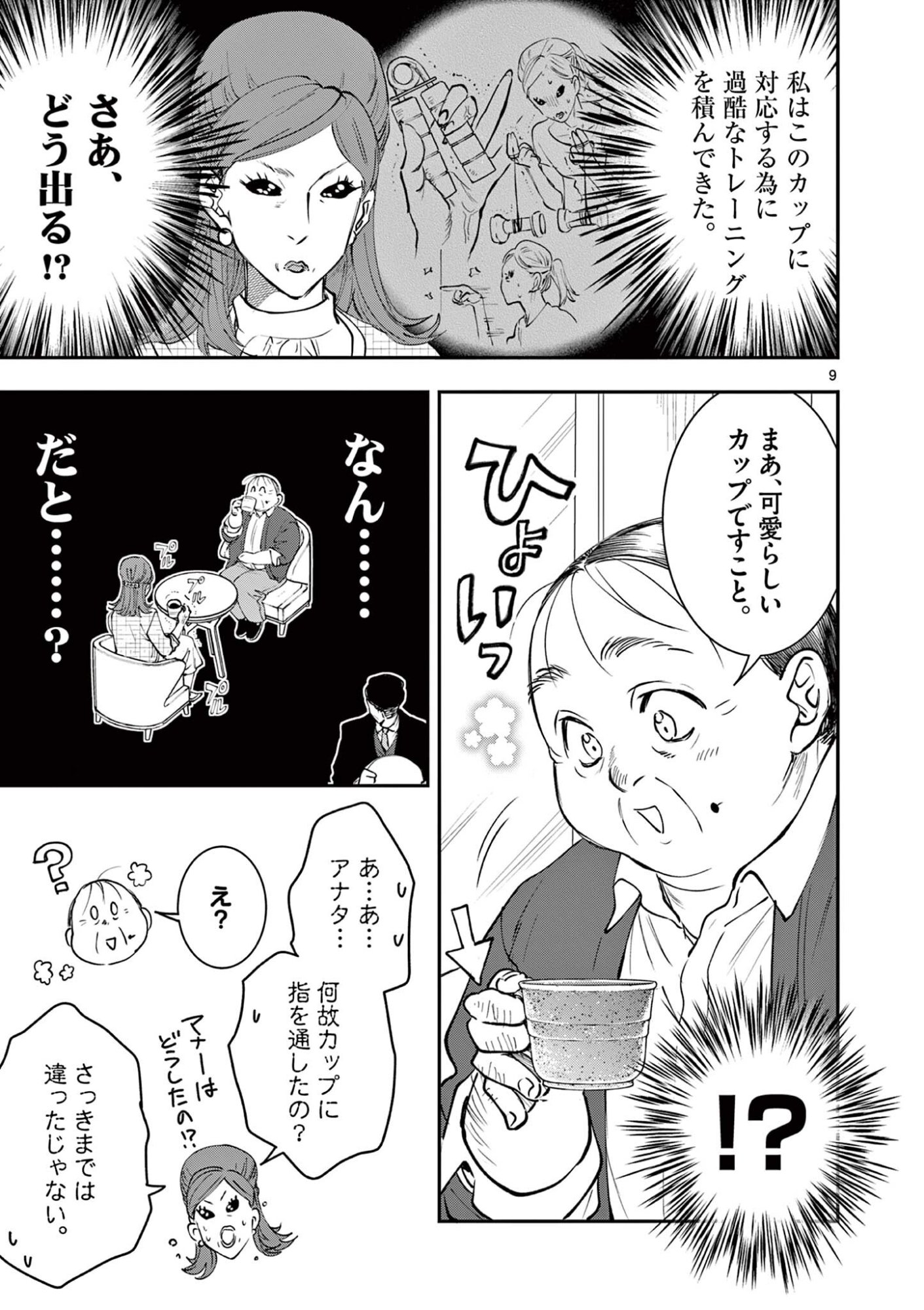 Read OJI TENSEI ~ AKUYAKU REIJOU NO KAREI NARU SEIKATSU ~ Chapter 29 [High Quality / Full] - Page 9 - nicomanga.net