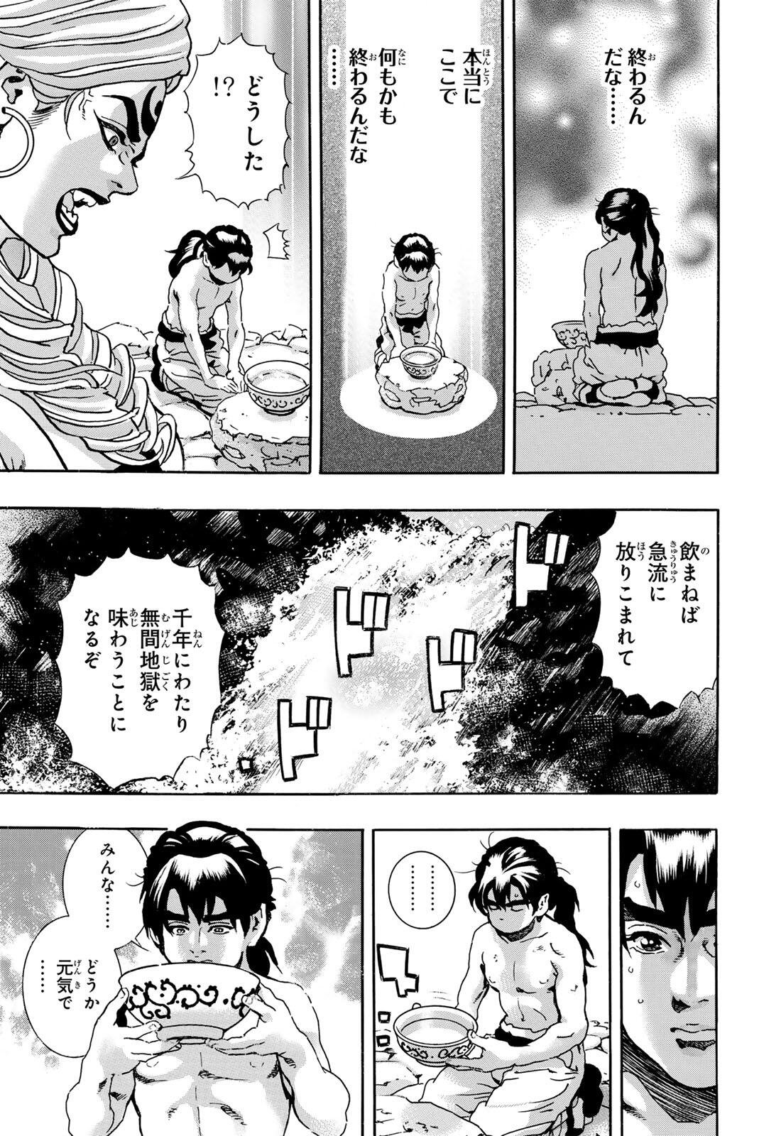 Read CHUUKA ICHIBAN! KIWAMI - RAW Chapter 198 [High Quality / Full] - Page 9 - nicomanga.com