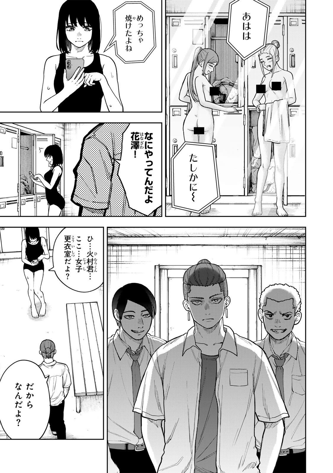 SOSHITE SETSUNA WA KURIKAESU Chap 4 - Pic 9