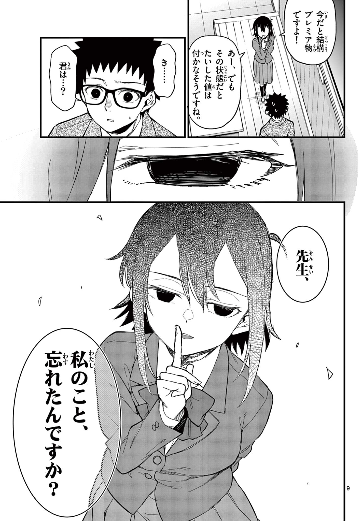 Read HEISEI WOTAKU REMEMBERS Chapter 34 [High Quality / Full] - Page 9 - nicomanga.net