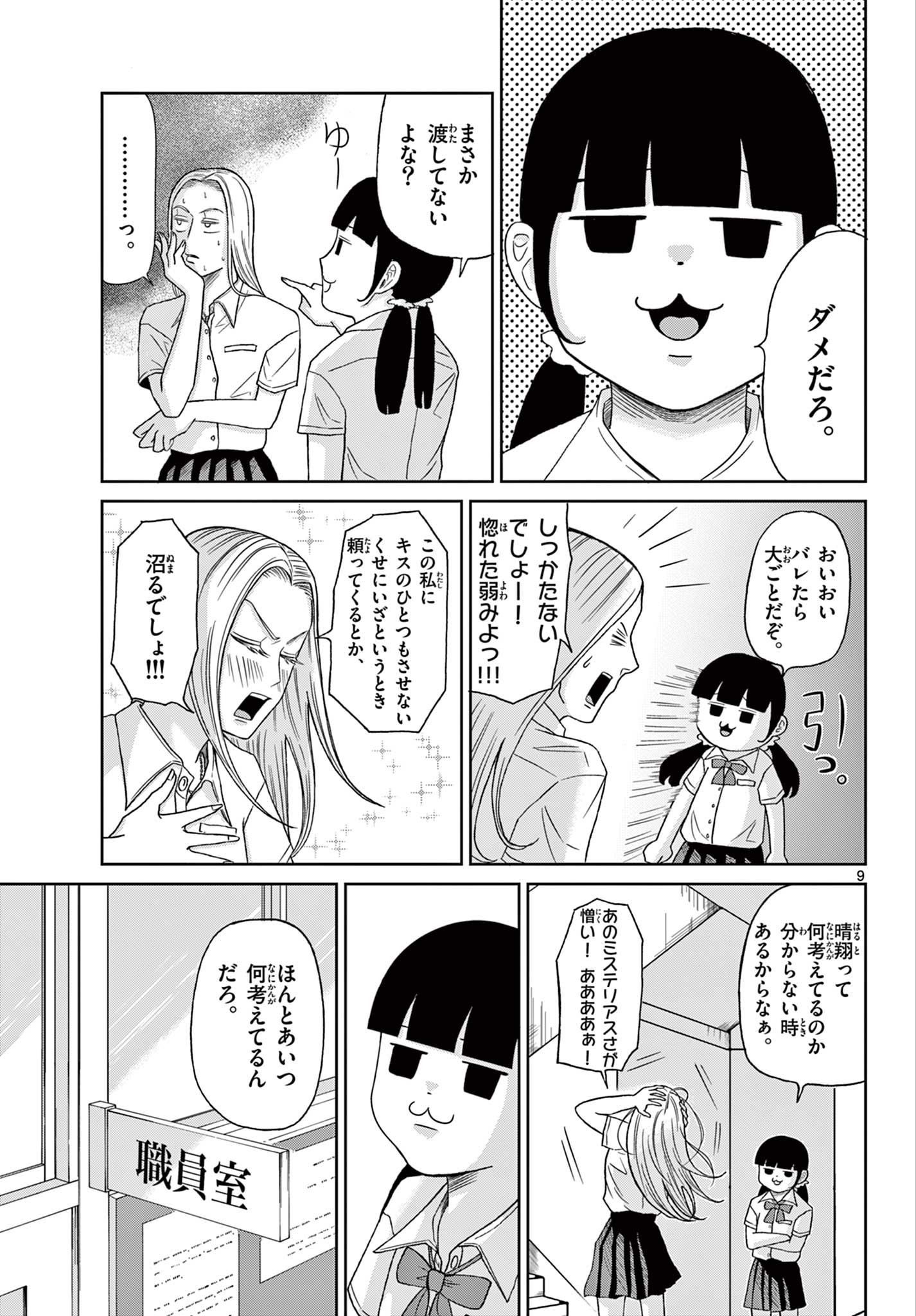 KIMI NO KISU GA NAITEIRU Chapter 10 - Page 9