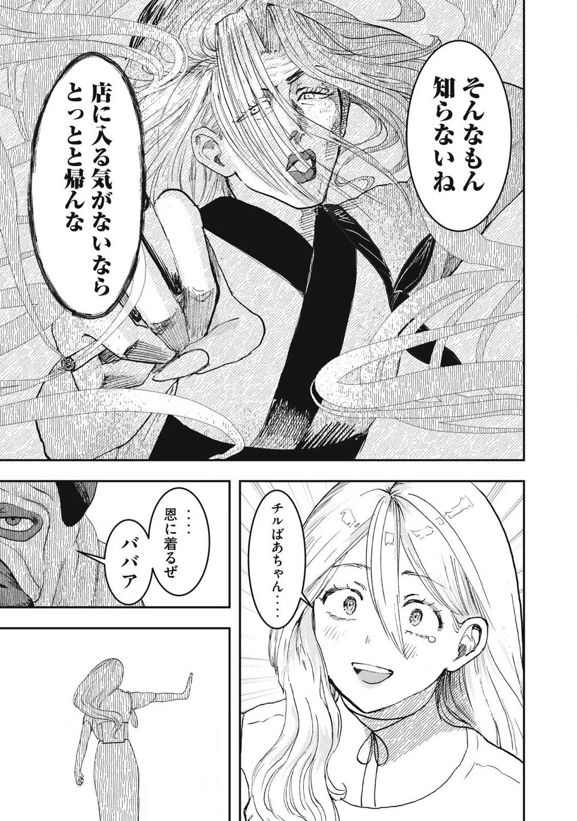 INNU Chapter 65 page 9 - nihonkuni.com