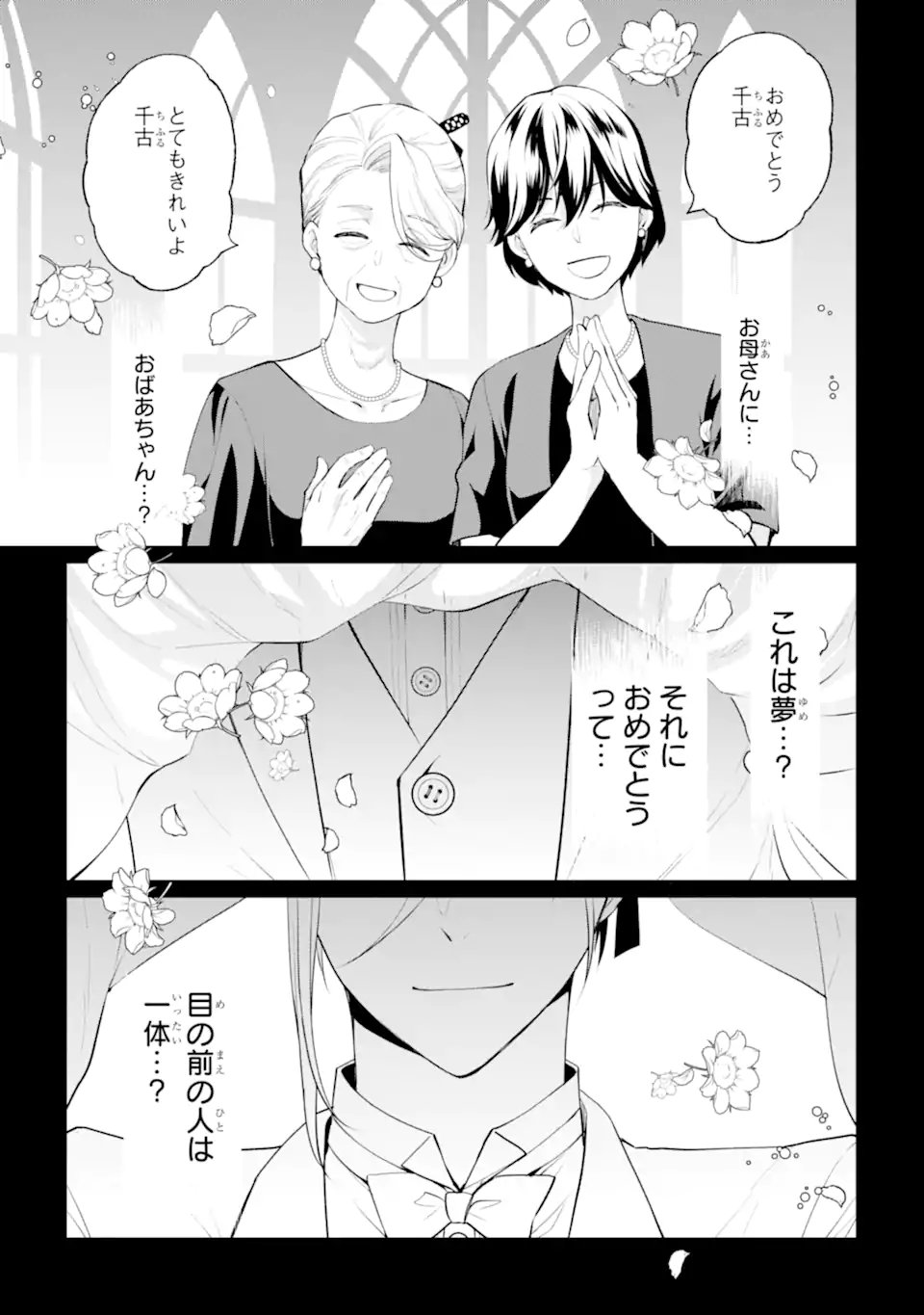 MUSHOKU NO WATASHI TO TENNEN HĀBU ŌJI NO MAJO RESHIPI Chapter 7.3 page 9 - nihonkuni.com