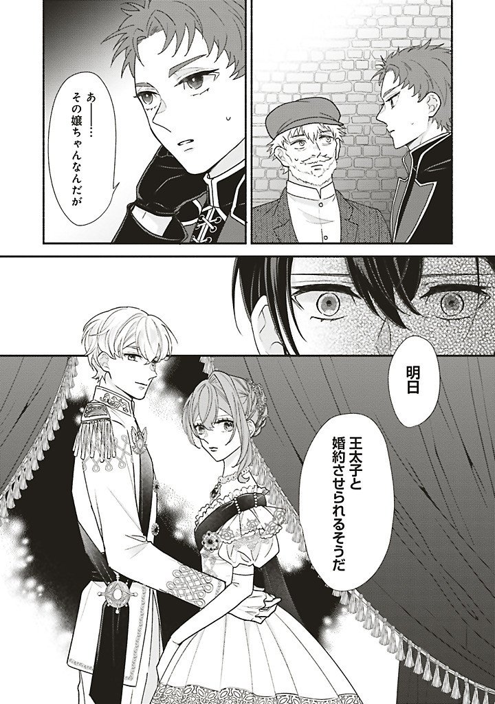 AKUYAKU WO YAMETARA GITEI NI DEKIAISAREMASHITA Chapter 12.3 page 10 - nihonkuni.com