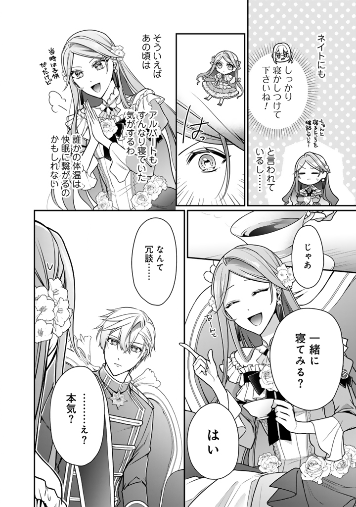 URAGIRARETA AKUTOKU ŌJO, YŌJO NI NATTE REIKETSU KŌTEI NI HIROWARERU Chapter 19.1 page 10 - nihonkuni.com
